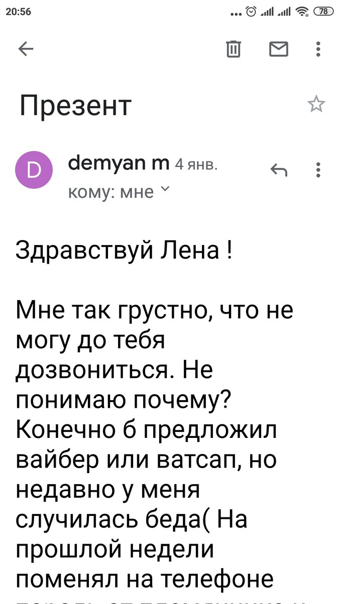 Скрин письма