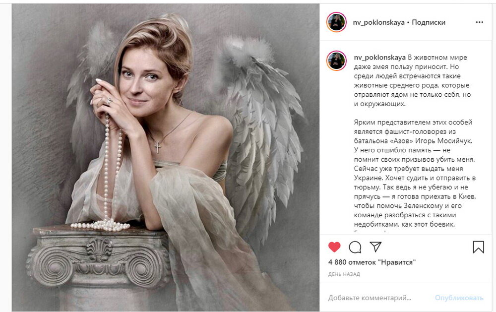 Скрин странички Натальи Поклонской