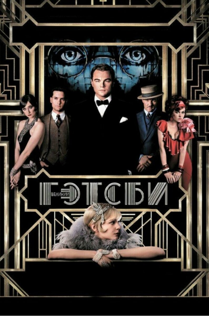 The Great Gatsby