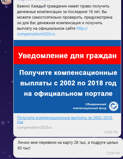 Текст сообщения в мессенджере.