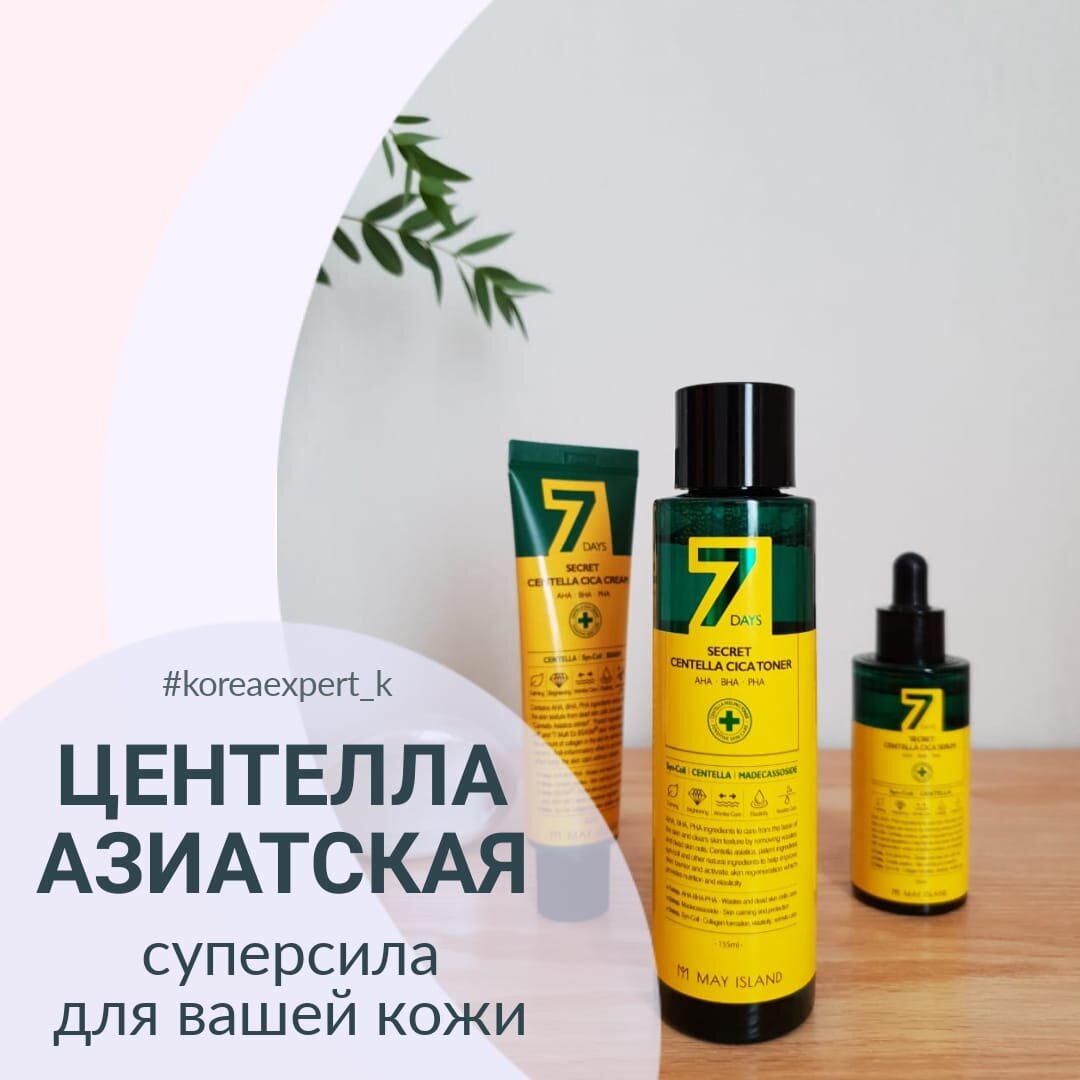 Марка May Island , серия с Центеллой азиатской