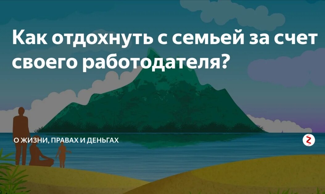 Правда или ложь? 