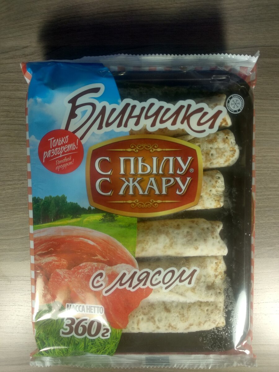 блинчики с мясом "С ПЫЛУ С ЖАРУ"