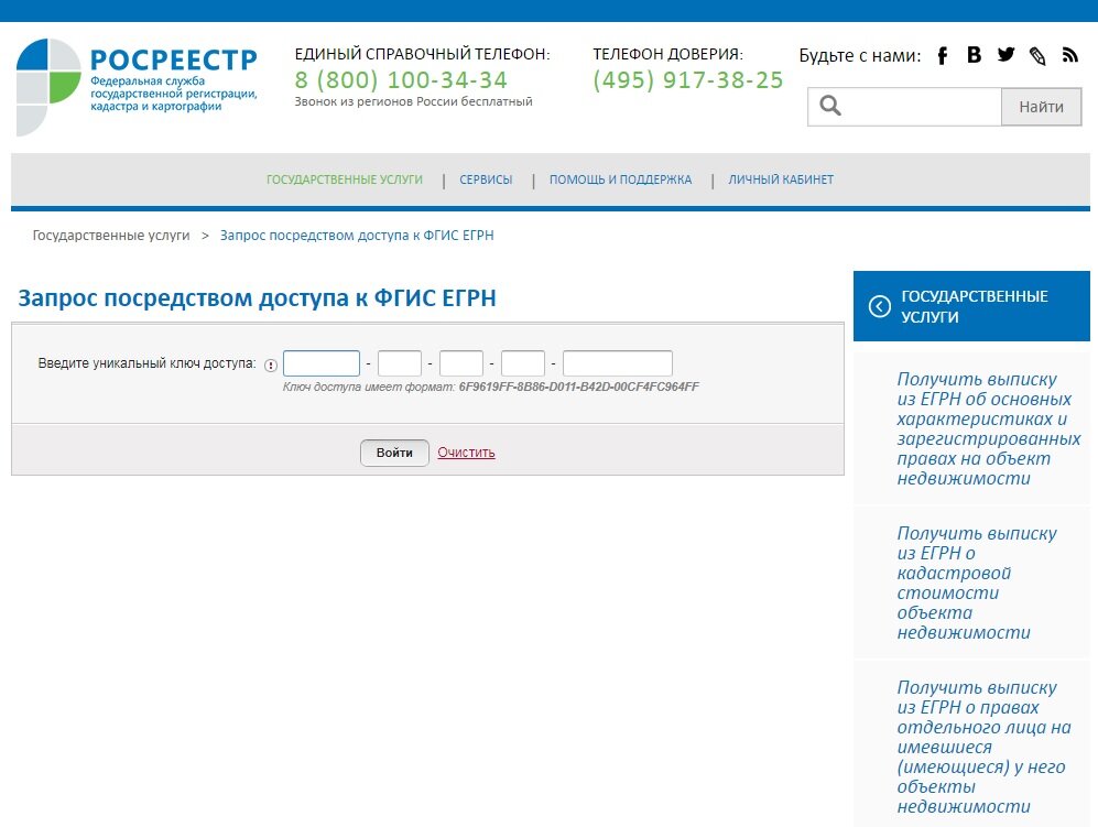 Входите с полученным ключом здесь.