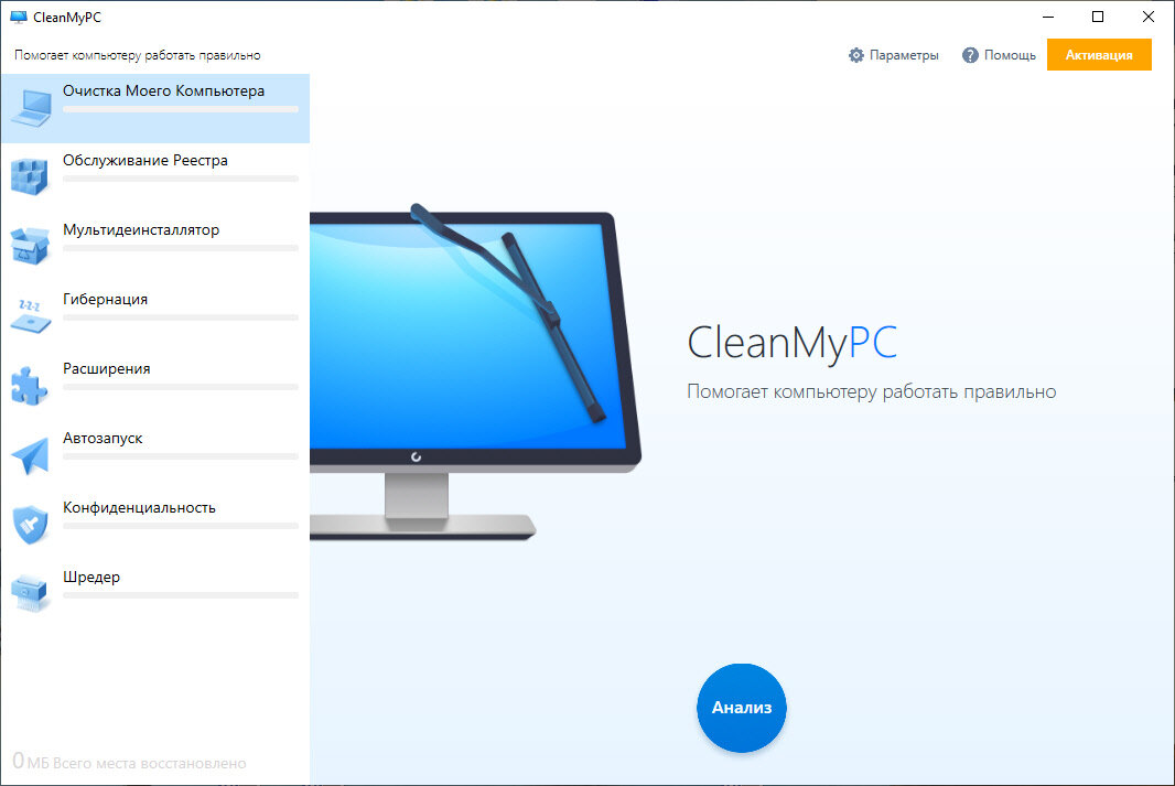 Скриншоты работы программы CleanMyPC