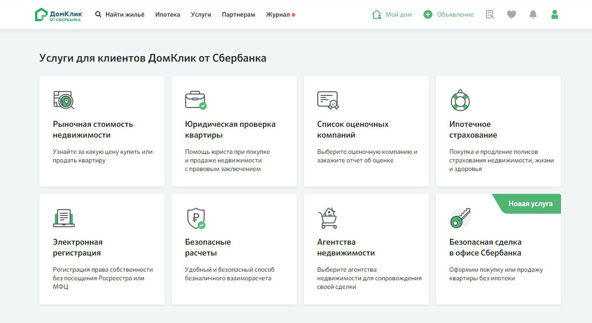 Офис домклик сбербанк. ДОМКЛИК услуги. Оплатить страховку по ипотеке через Сбербанк. ДОМКЛИК ипотечное страхование. Дом клик Сбербанк.