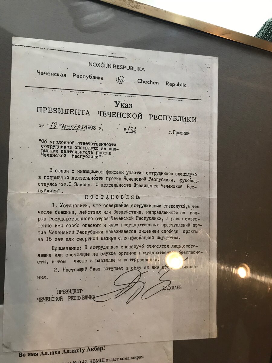 Указ Президента Чеченской Республики