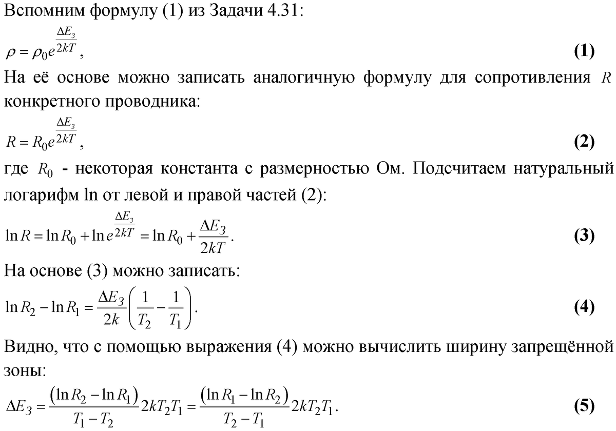 Задача 4.34. Решебник 