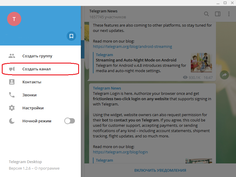 Стрим в телеграм. Как создать телеграм канал на компьютер. Стрим в телеграмме как включить. Включить телеграмм канал.