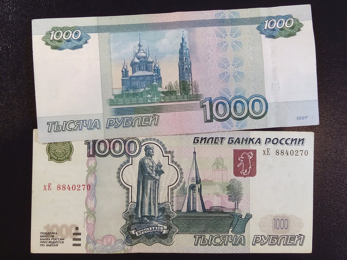 Виды Ярославля на 1000-рублёвых купюрах