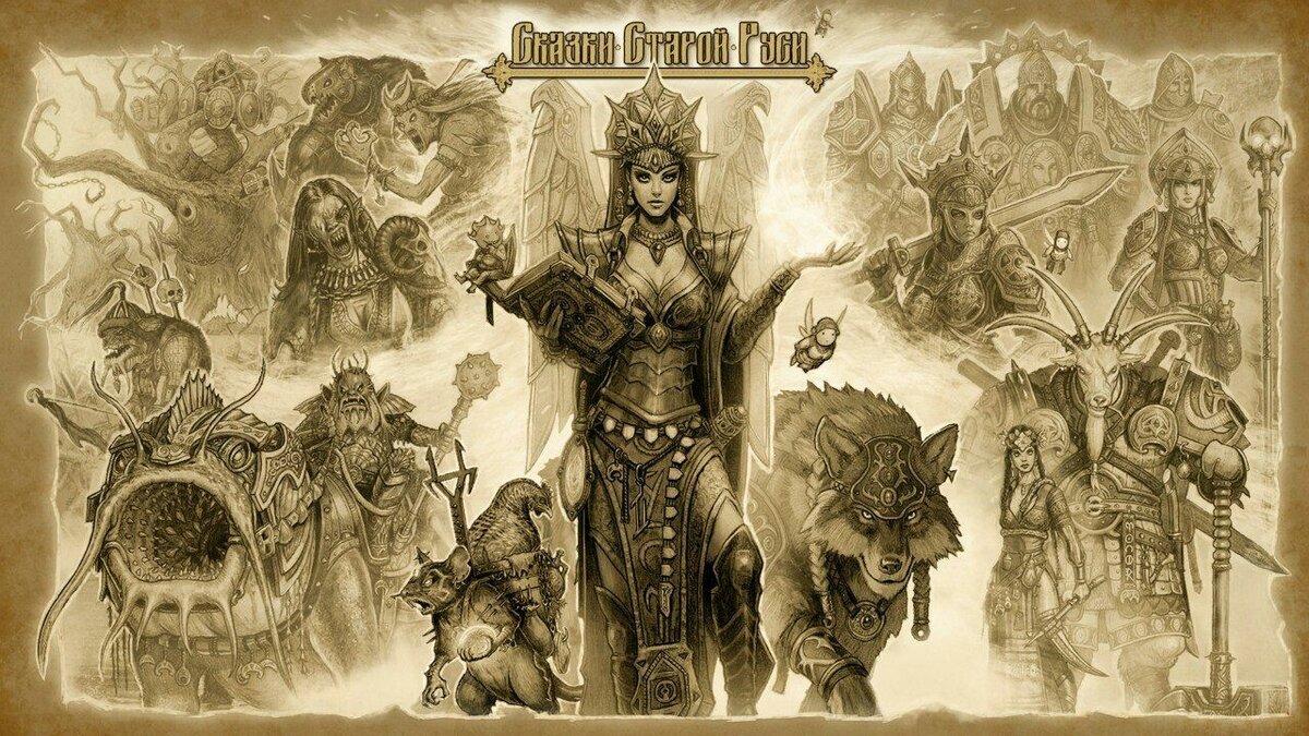 А это чуда-юда Древней Руси в представлении современного художника