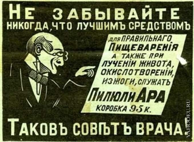Старая реклама пилюль Ара (1908 год). Источник: https://yahooeu.org/pics/29967-staraya-reklama.html