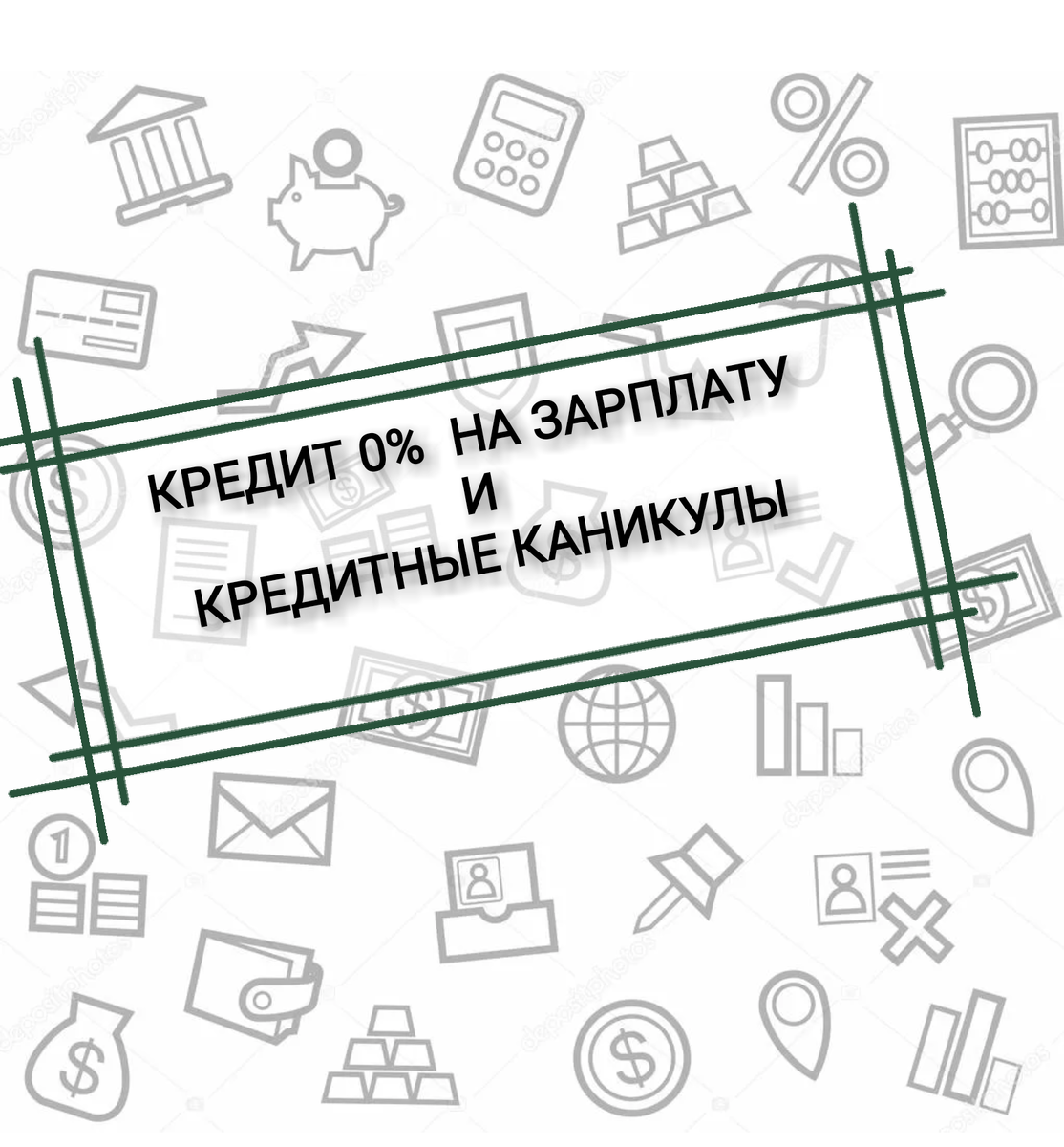 Микрофинансовые организации особенности. Понятие оплаты труда. Беспроцентные кредиты на выплату зарплаты. Микрозайм до зарплаты. Займ до зарплаты.