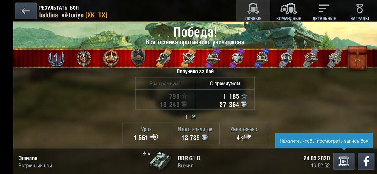 Танк 5 уровня с премиумом без бустеров и средним показателями урона.