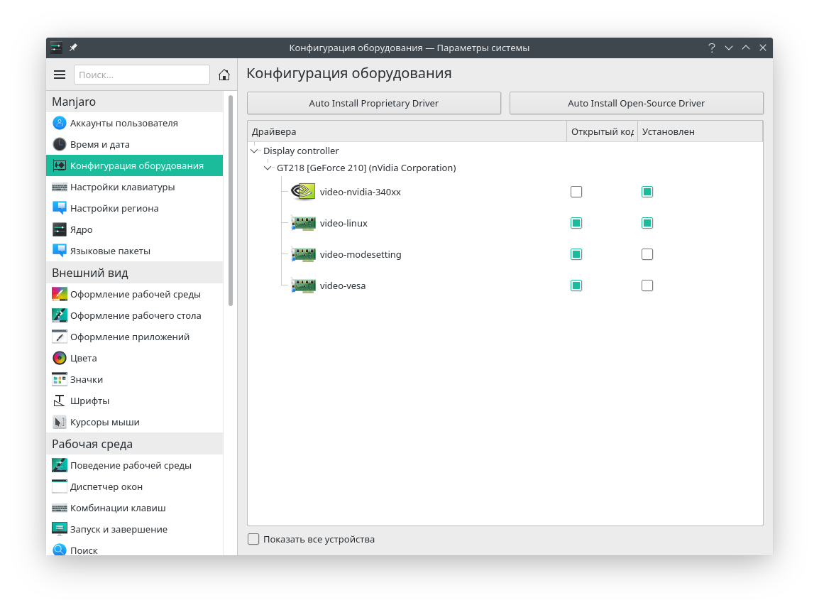 Настройки линукс после установки. Автомонтирование раздела Manjaro. Manjaro отключить блокировку экрана.