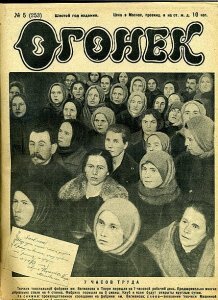 Журнал «Огонек», информирующий о переходе на 7-часовой рабочий день