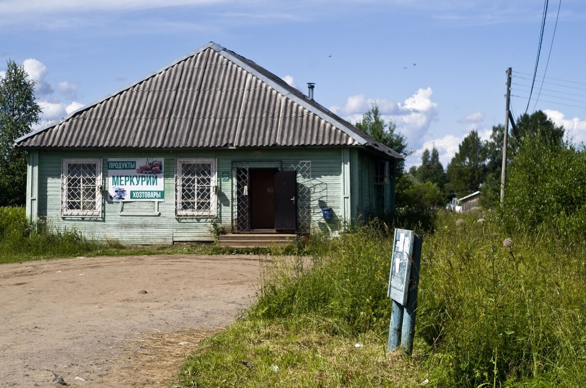 Сельский магазин, снятый на фотоаппарат с того же места