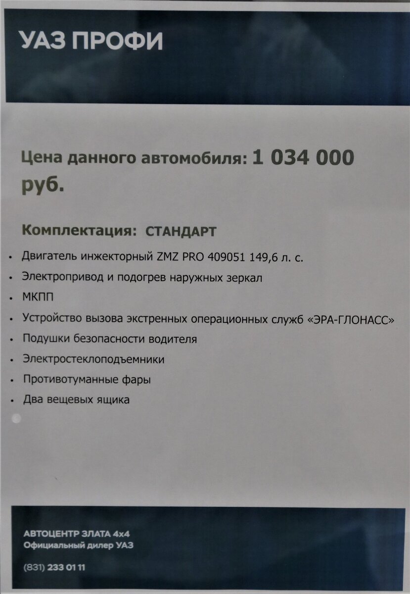 Открылся новый автосалон УАЗ ИЗУЧАЕМ И ПОКАЗЫВАЕМ ЦЕНЫ НА МАШИНЫ И  ОБСЛУЖИВАНИЕ | Gorbunoff - все о машинах | Дзен