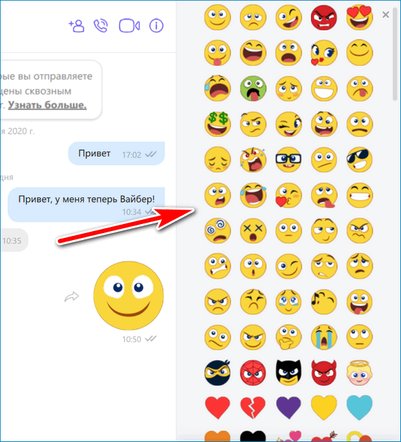 Расшифровка смайликов в вайбере. Смайлик голосового сообщения. Как сделать секретный смайлик в вайбере. Почему в вайбере иконка смайликов стала с +.