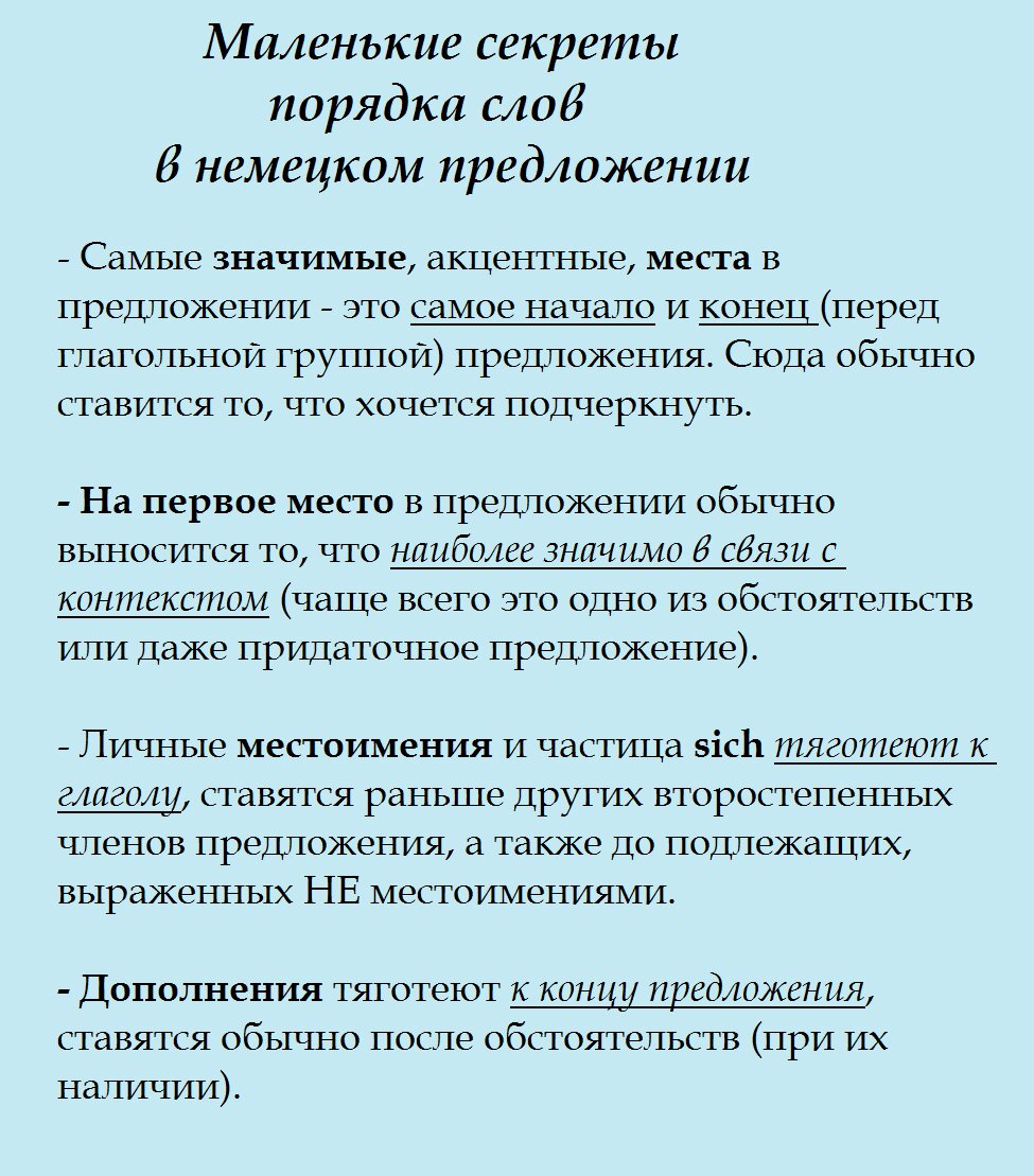 Немецкий язык просто. Как сделать предложение ещё более 