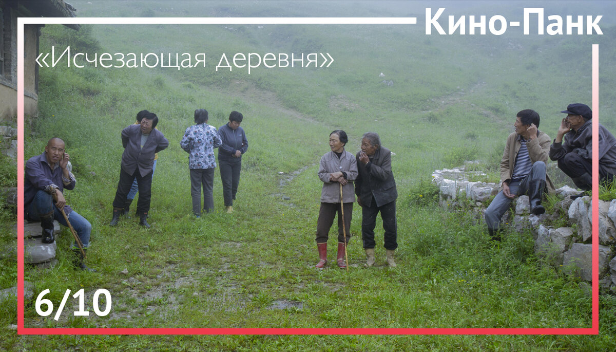 Кадр из фильма «Исчезающая деревня»