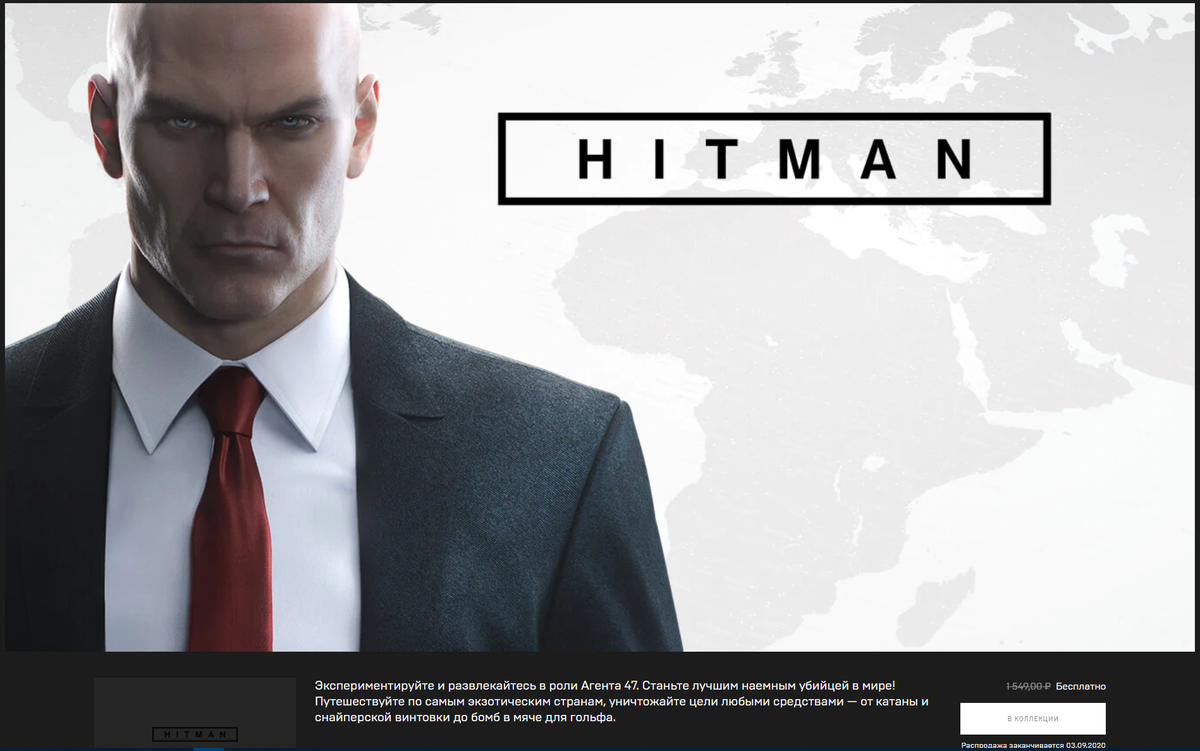 Hitman (2016) - Epic Games Store