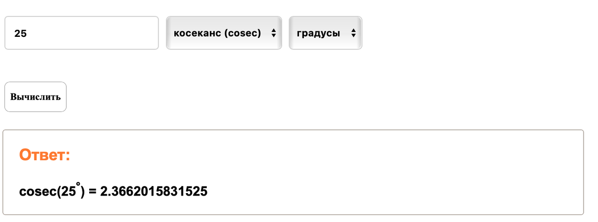 https://matematika-club.ru/kosekans-onlajn-kalkulyator