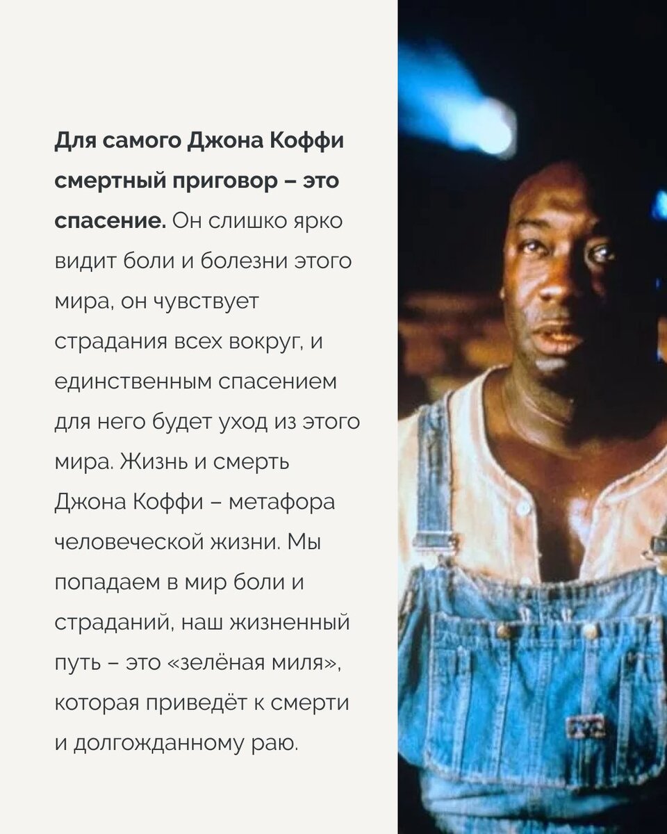 Джон коффи цитаты. Мистер джинглс зеленая миля. Джон коффи зеленая миля. Кино зеленая миля мышь. Цитаты из зеленая миля.