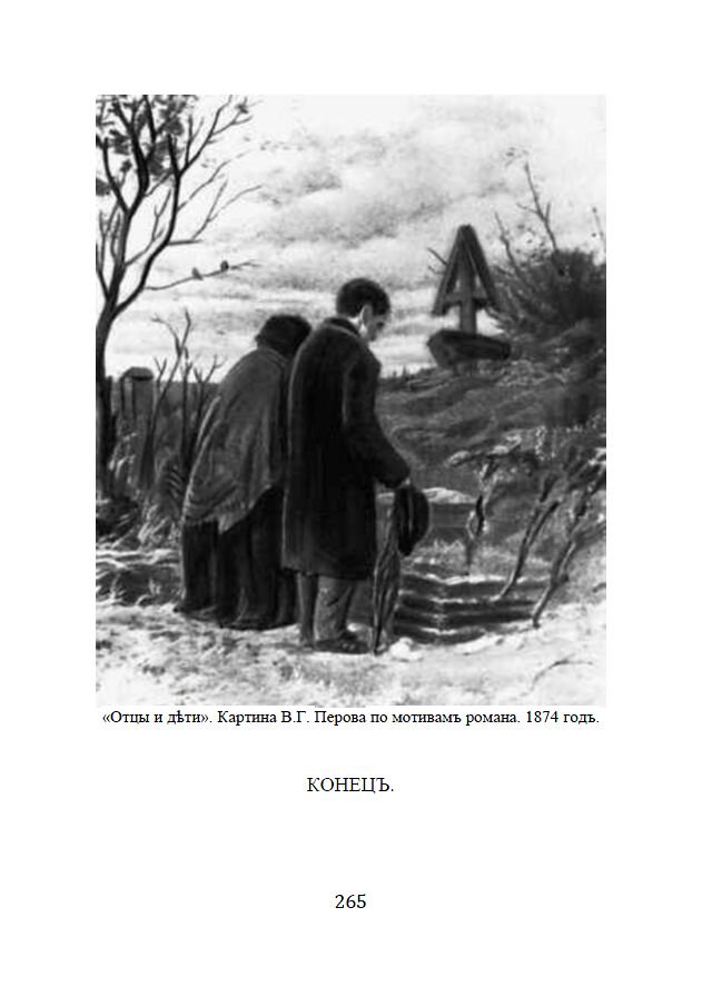 Отцы и дети иллюстрации к роману базаров. Тургенев отцы и дети аудиокнига. Тургенев иван сергеевич отцы и дети. Жанр романа отцы и дети. Тургенев отцы и дети слушать по главам.