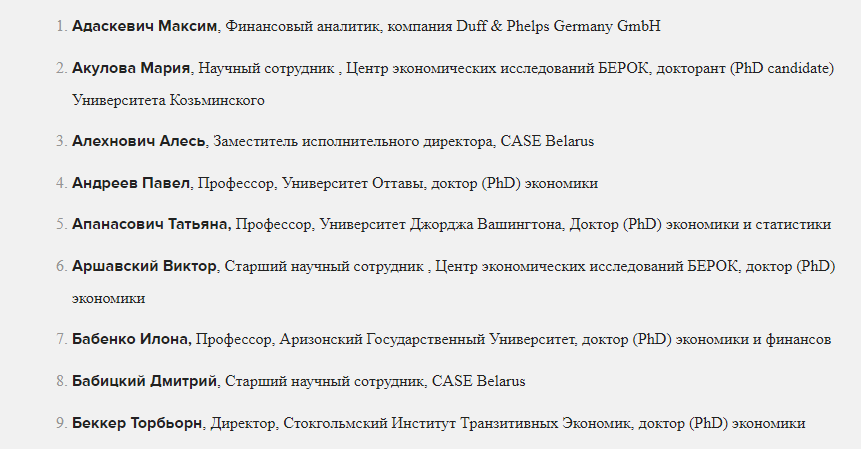 Неоторые из тех, кто подписал письмо