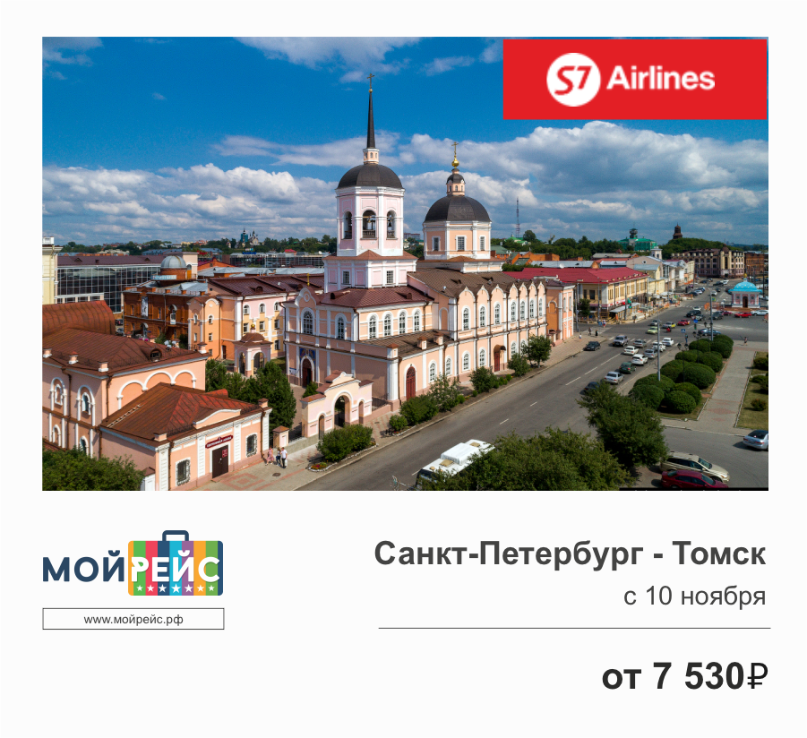 Томск-Санкт-Петербург авиабилеты. Томск Санкт Петербург. Авиа СПБ Томск. Самолёт Кемерово Санкт-Петербург.