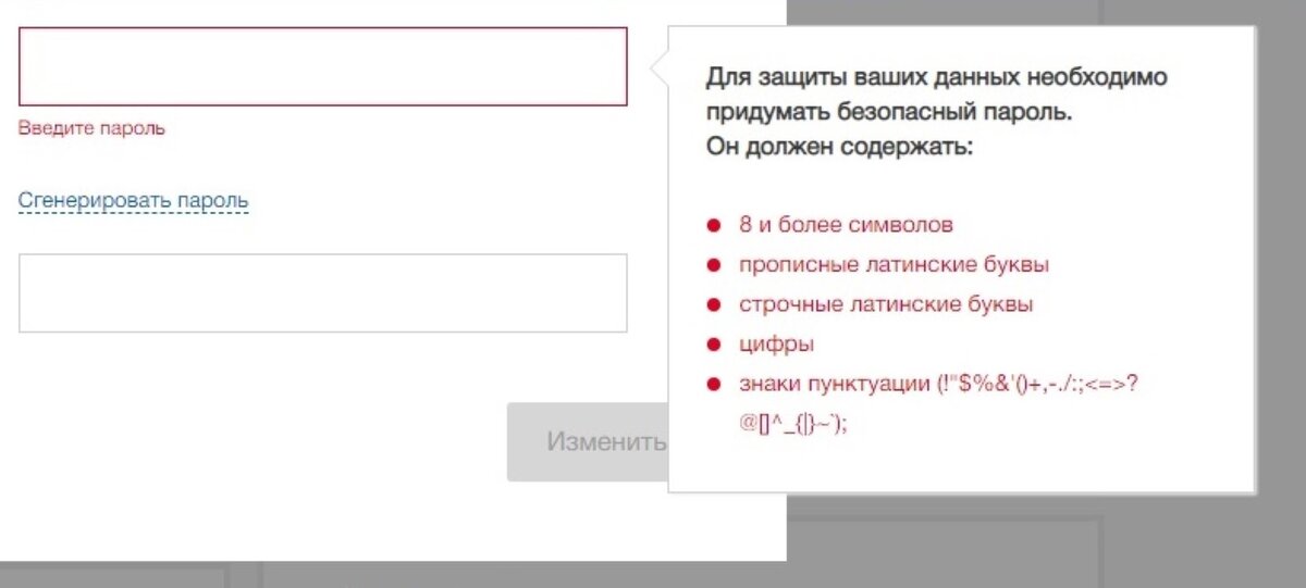 Требования к безопасному паролю. Увеличенный скриншот сайта Госуслуг