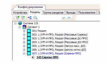 Оповещатель звуковой радиоканальный серии 