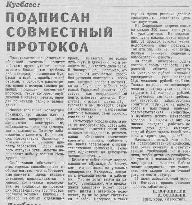 Статья в газете "Известия", 19 июля 1989 г.