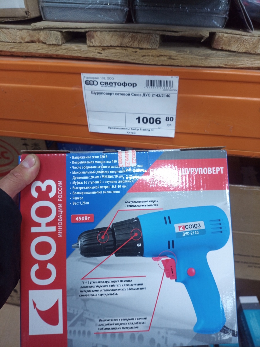 Шуруповёрт Союз.