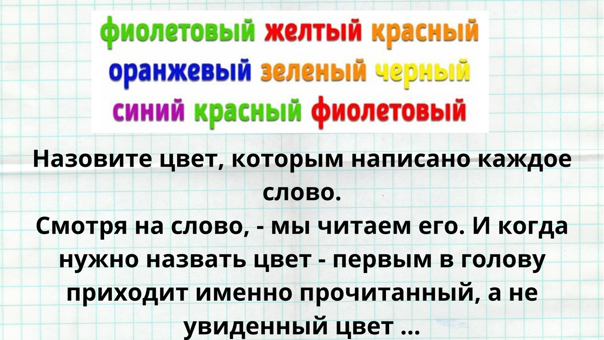 Джон Ридли Струп. Эффект Струпа (Stroop effect)