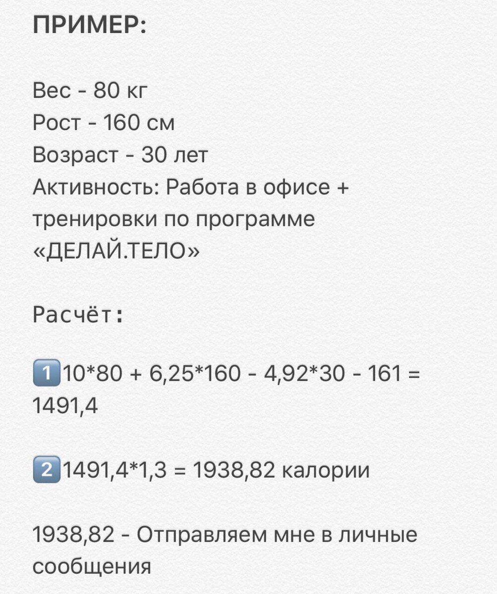 Не забываем умножать БАЗОВЫЙ ОБМЕН ВЕЩЕСТВ на коэффициент активности‼️