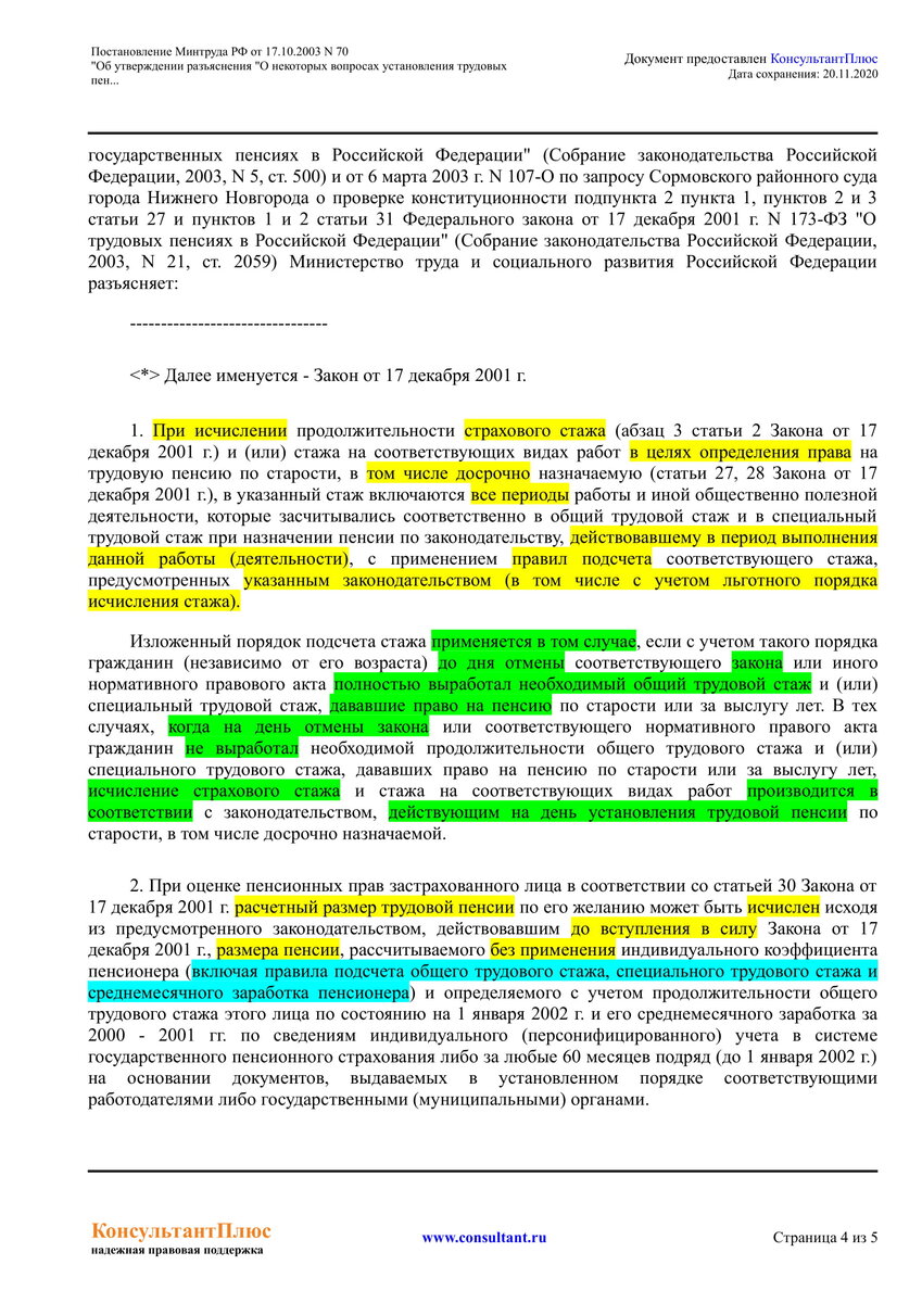 Основания для включения в СТАЖ ВСЕХ периодов работы и иной деятельности, НО  ... | профессия - пенсионер | Дзен