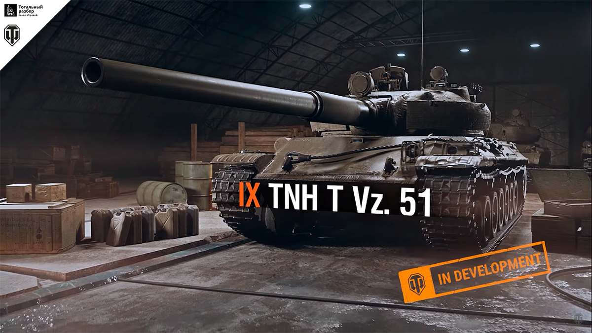 Wz 58t t мир танков