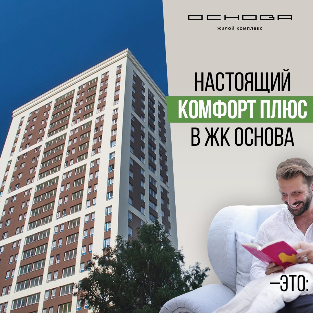 Какой он, настоящий комфорт-плюс? | FORTIS Development | Дзен