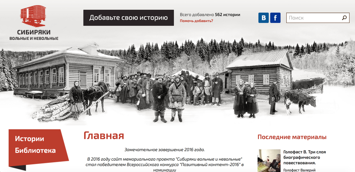 Сибяряки вольные и невольные