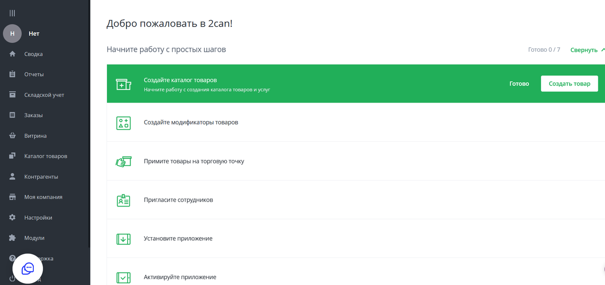 2can Склад