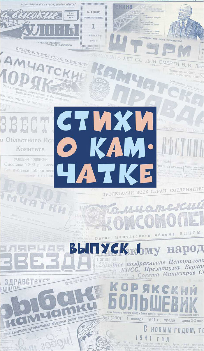 Антология «Стихи о Камчатке» выйдет в свет в середине августа 2021 года