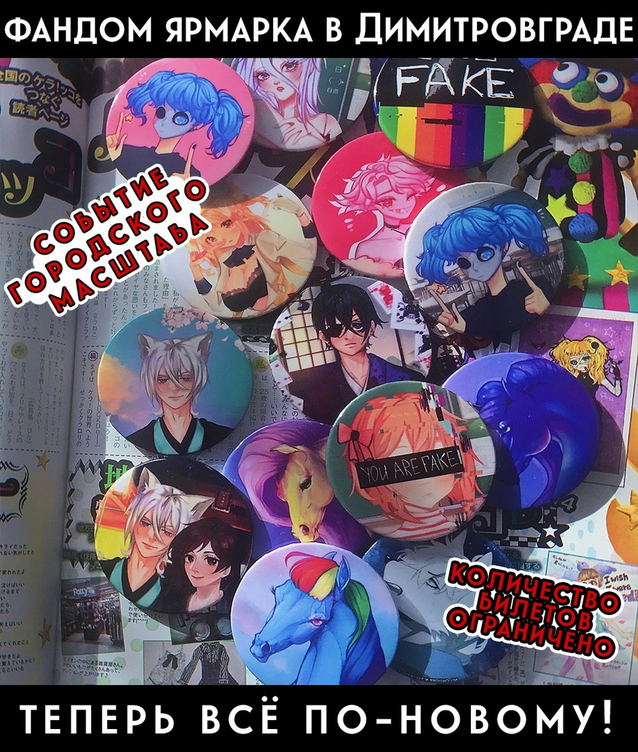 My little pony, Doki-Doki, Салли Фейс и ещё парочка каких-то фэндомов 