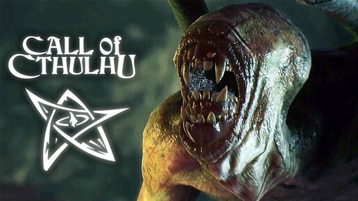 Call of Cthulhu 2018 /// МЕЖПРОСТРАНСТВЕННЫЙ БРОДЯГА #5