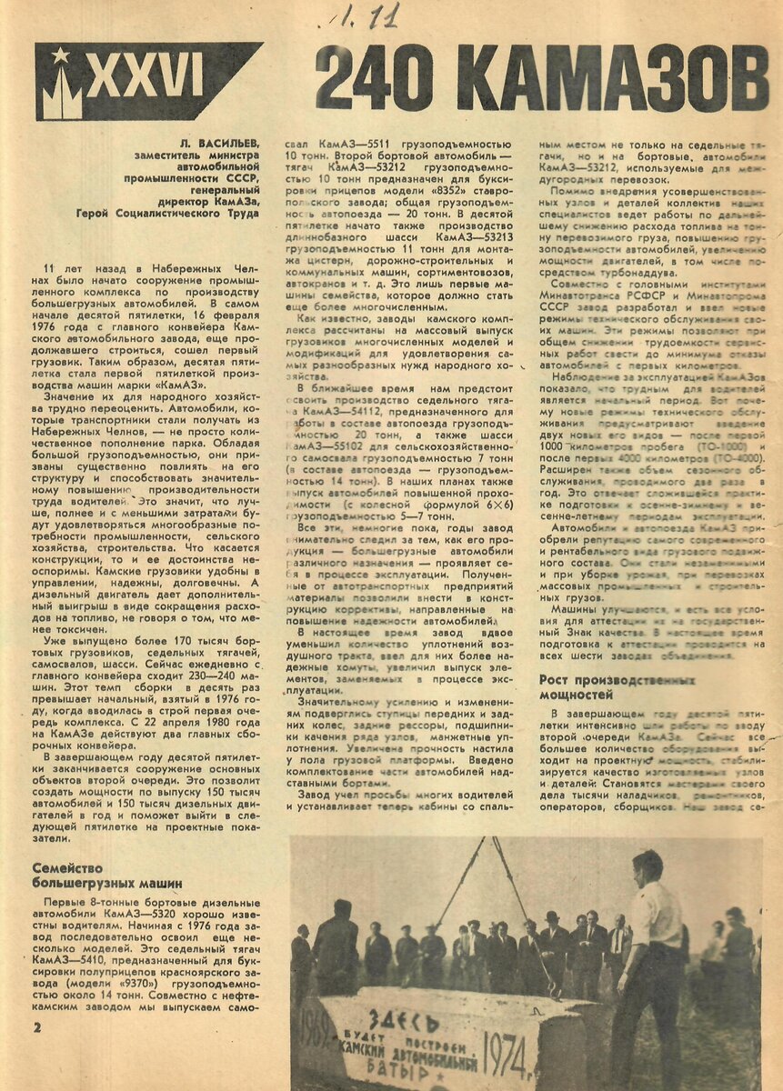 Читая старые газеты. О том, как работал КАМАЗ в 1980 году. | Музей КАМАЗа |  Дзен