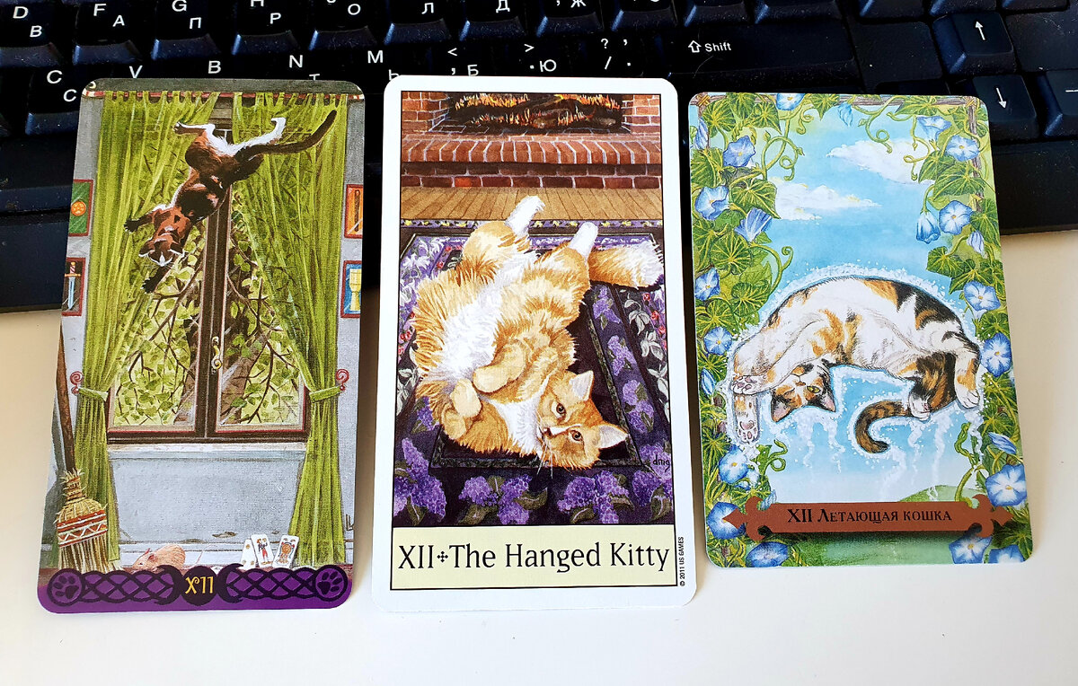 Аркан XII Повешенный из моих кошачьих колод (фото мое)
