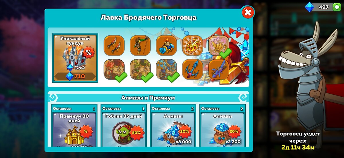 Профессор играет Hustle Castle. Лавка Бродячего Торговца