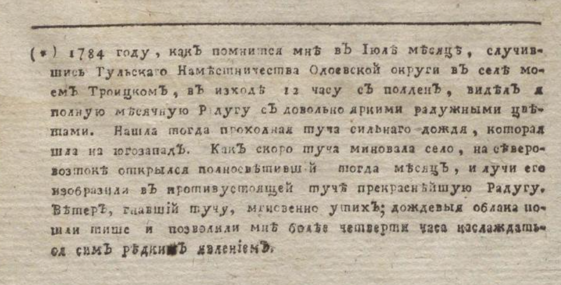 Сиго де Ла Фон, Жозеф Эньян (1730-1810). Чудеса натуры. 1788, Ч2.