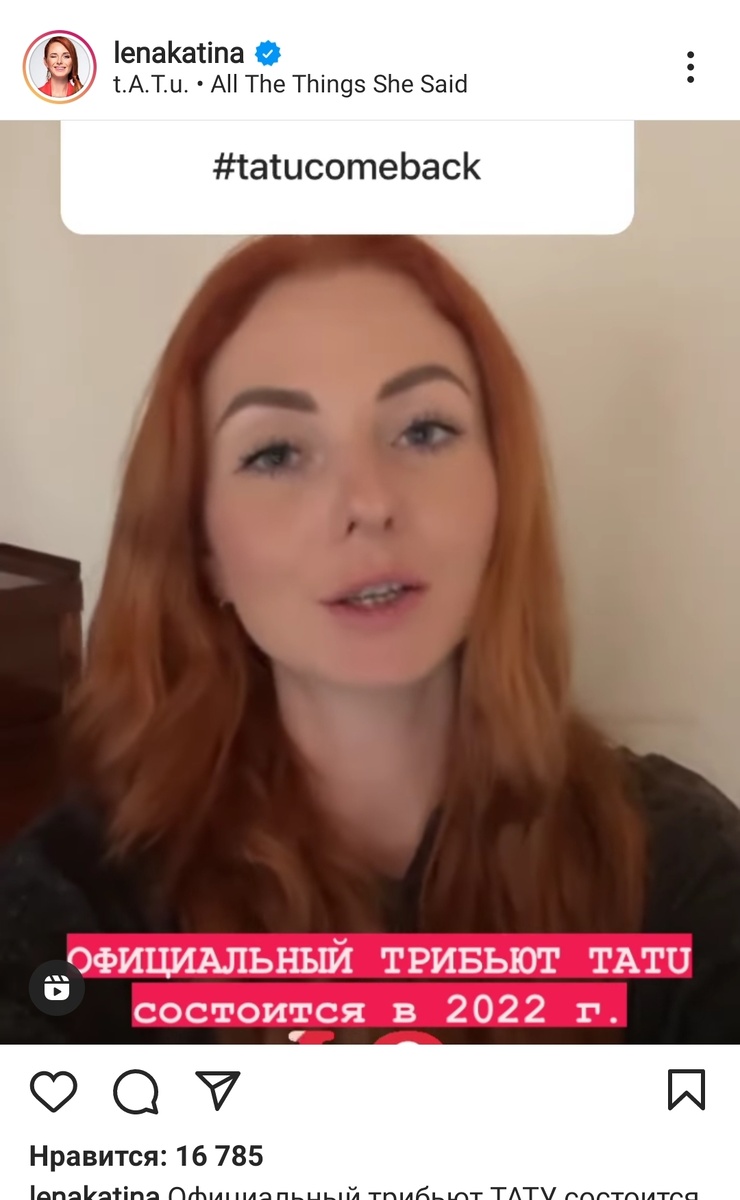Скрин с инстаграма Лены Катиной